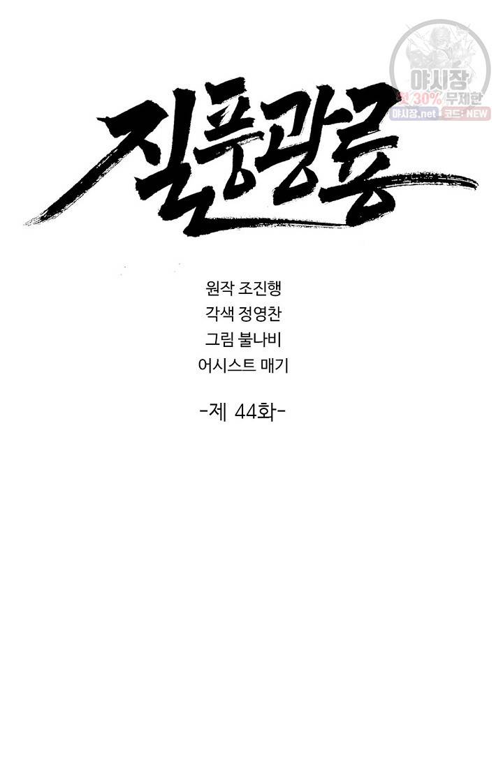 질풍광룡 44화 2
