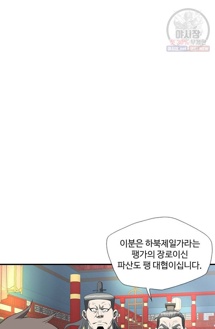 질풍광룡 44화 3