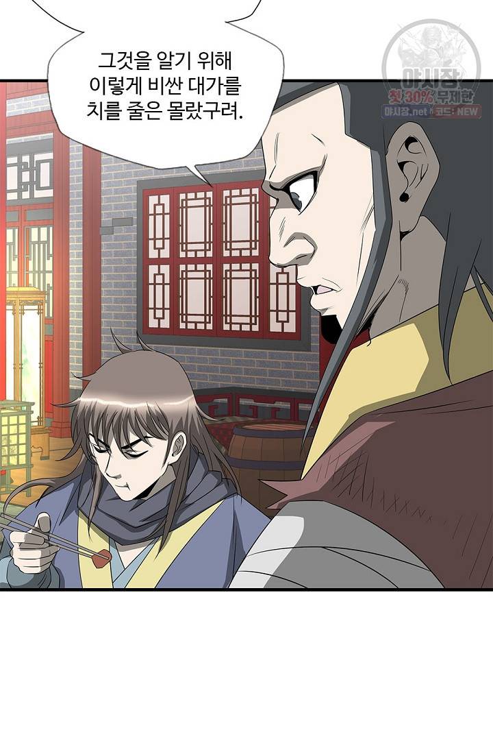 질풍광룡 44화 5