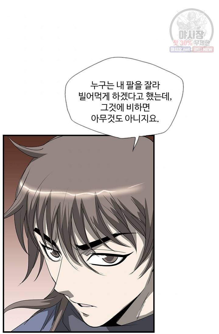 질풍광룡 44화 6