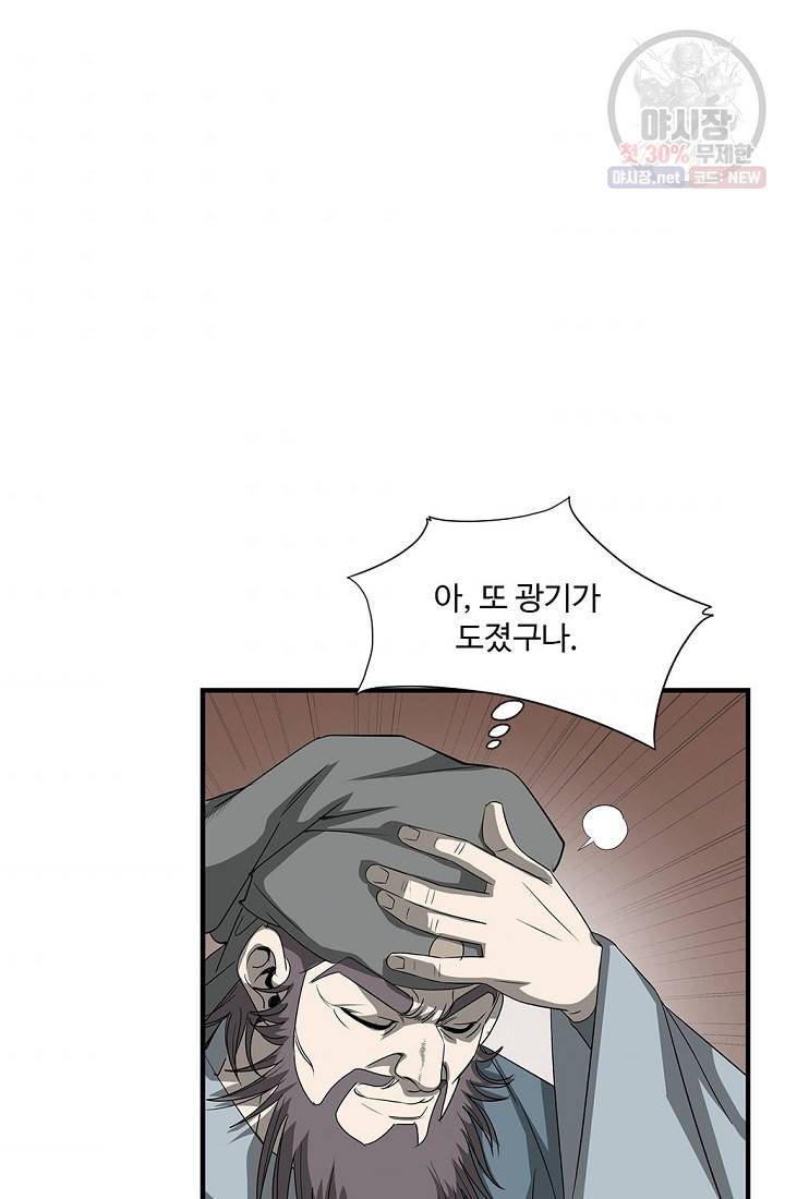 질풍광룡 44화 7