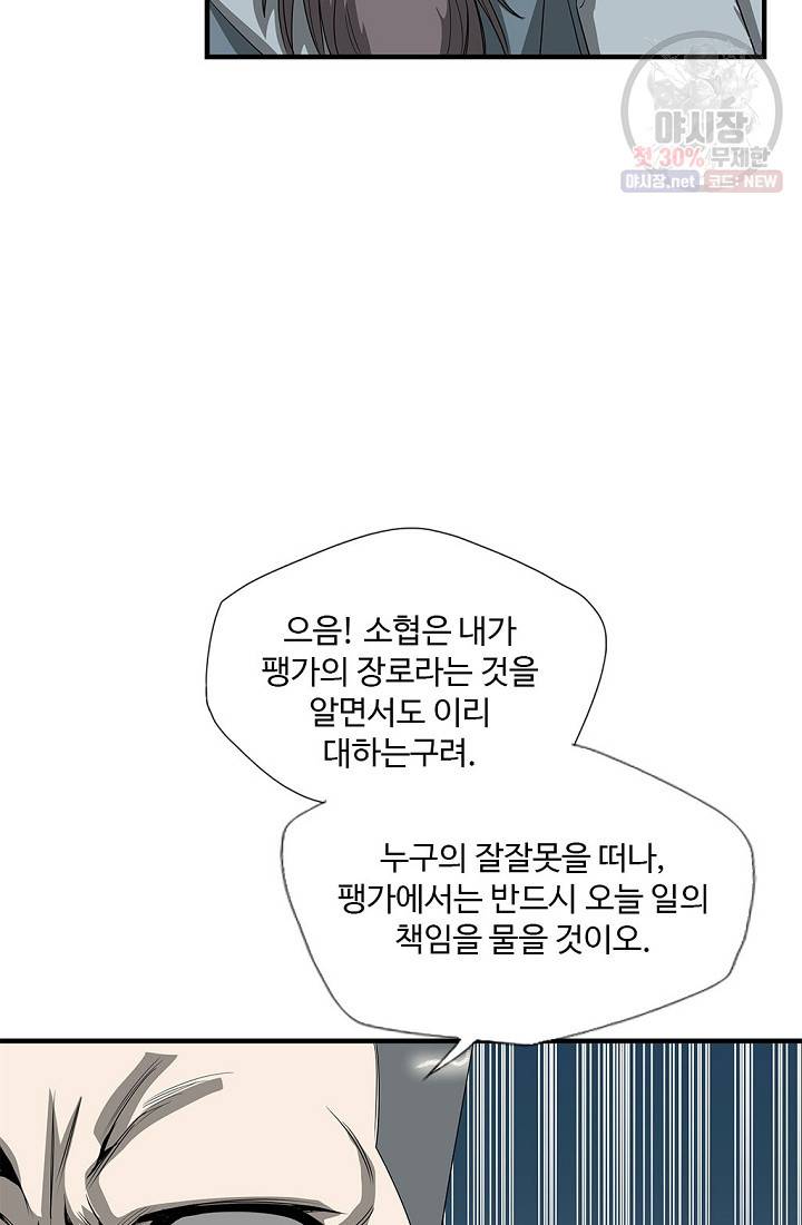 질풍광룡 44화 8