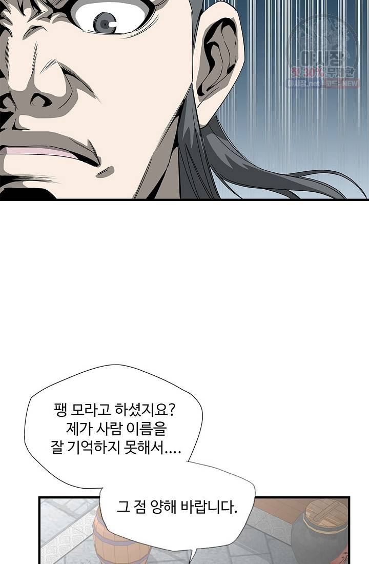 질풍광룡 44화 9