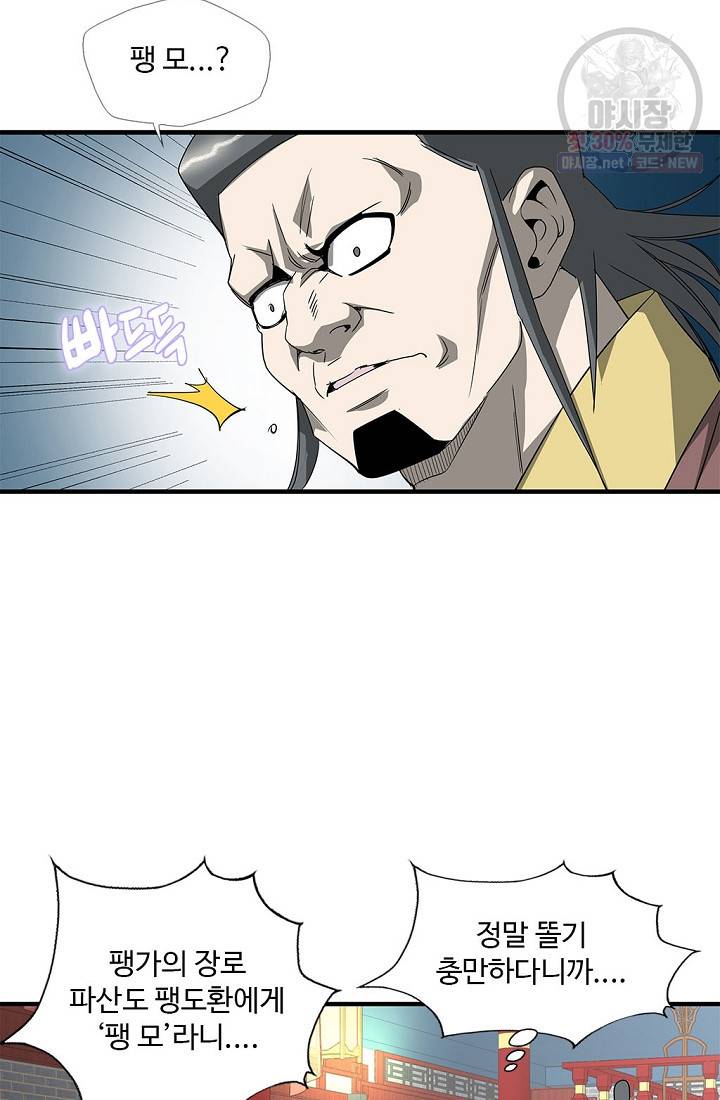 질풍광룡 44화 11