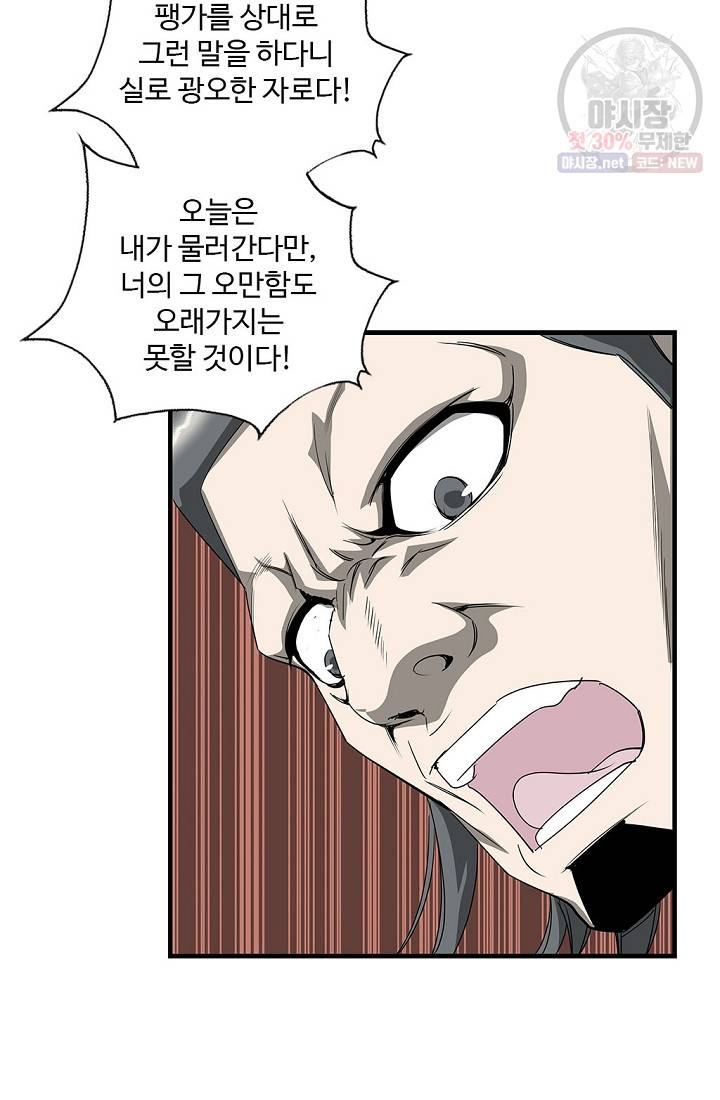 질풍광룡 44화 14