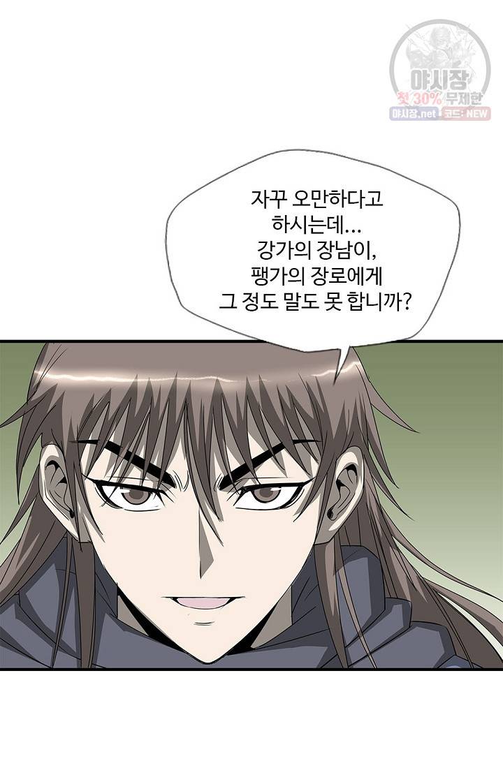 질풍광룡 44화 15