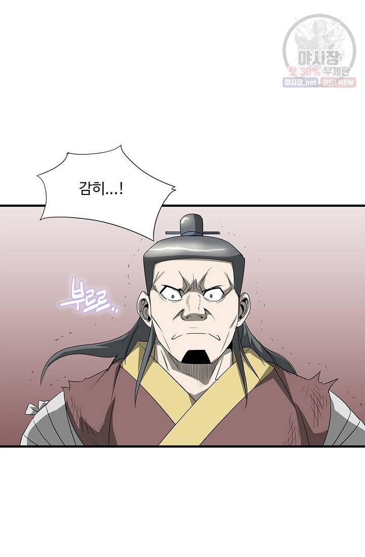 질풍광룡 44화 16