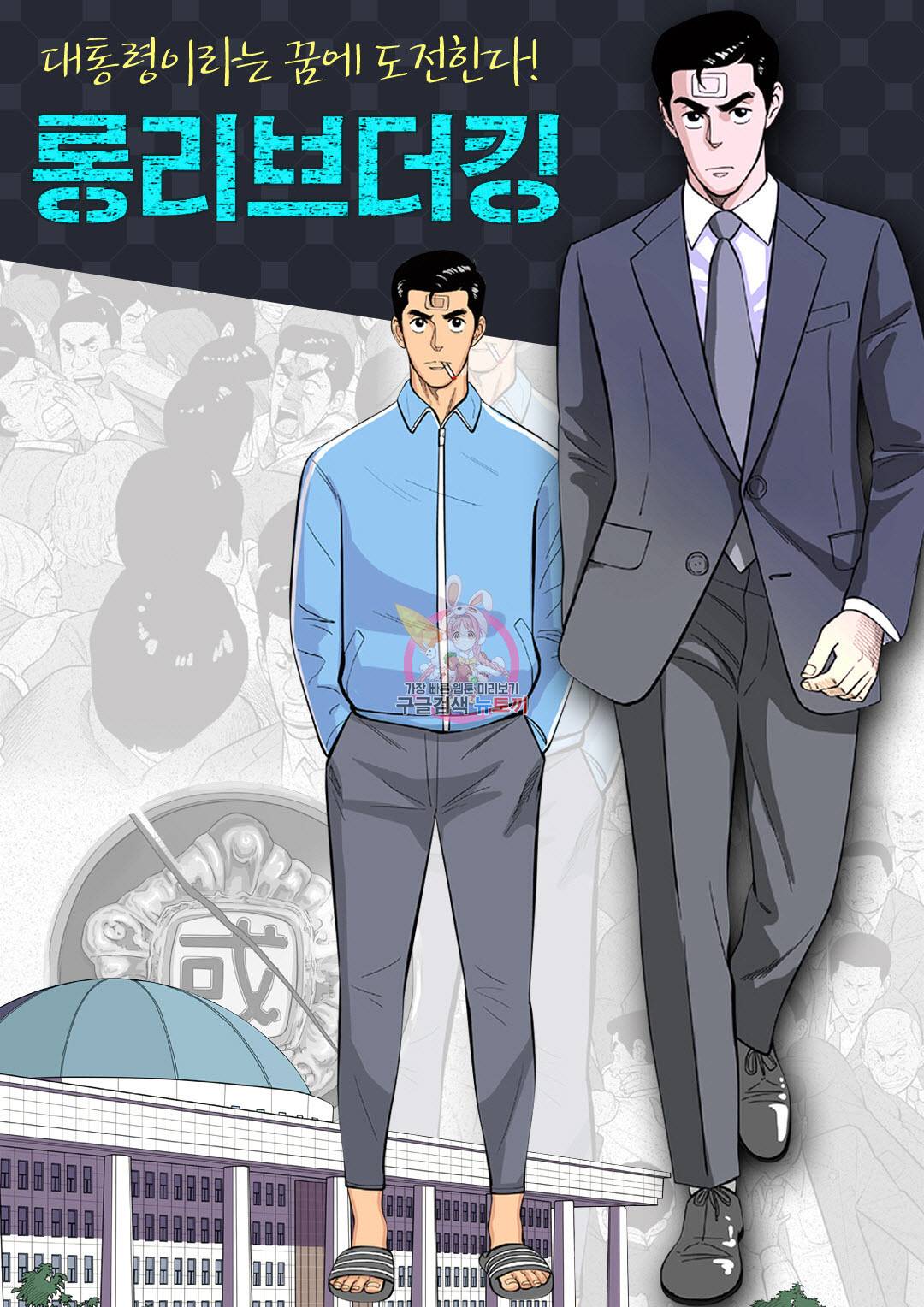 롱리브더킹 시즌4 제27화 1
