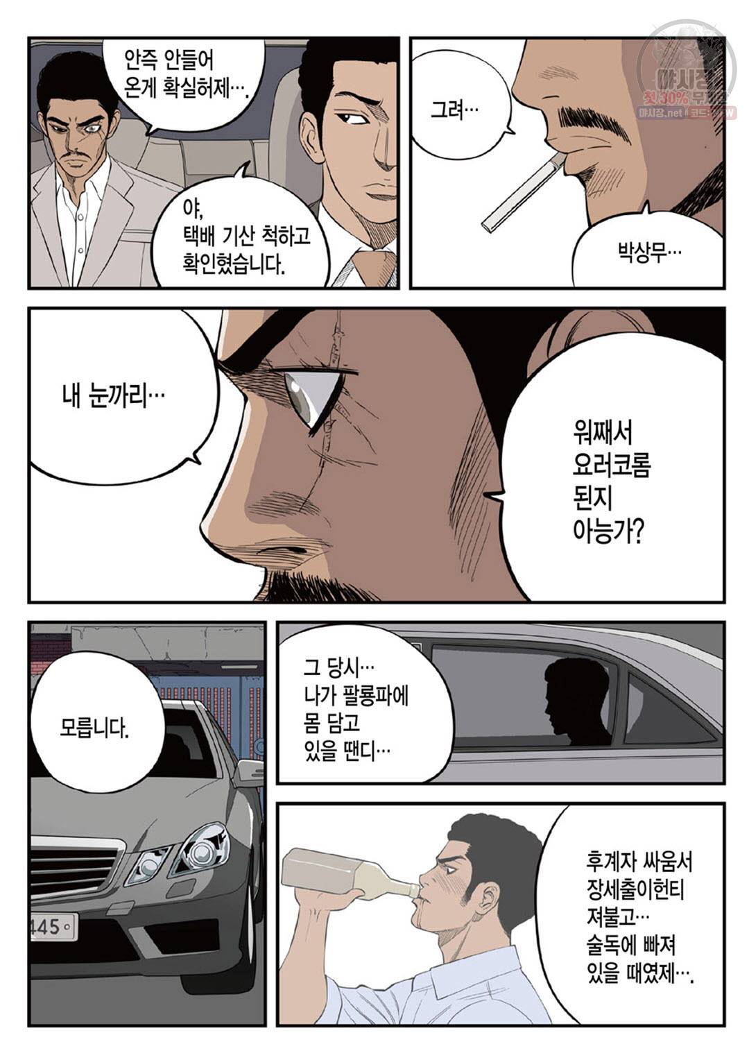롱리브더킹 시즌4 제27화 4