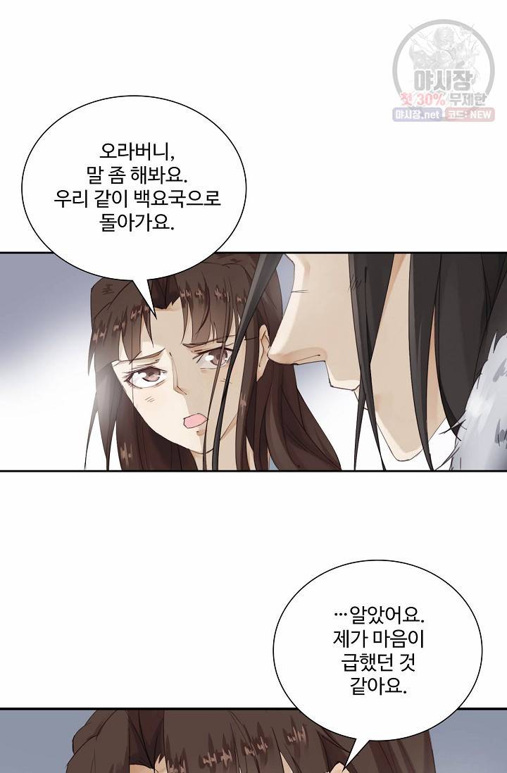 북명의 아들 49화 2