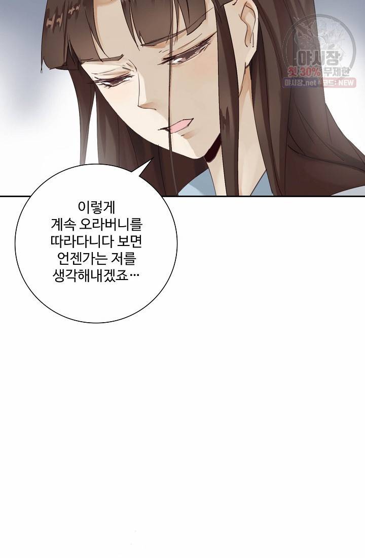 북명의 아들 49화 3