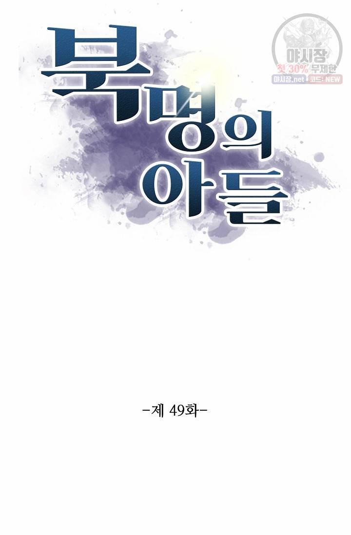 북명의 아들 49화 4