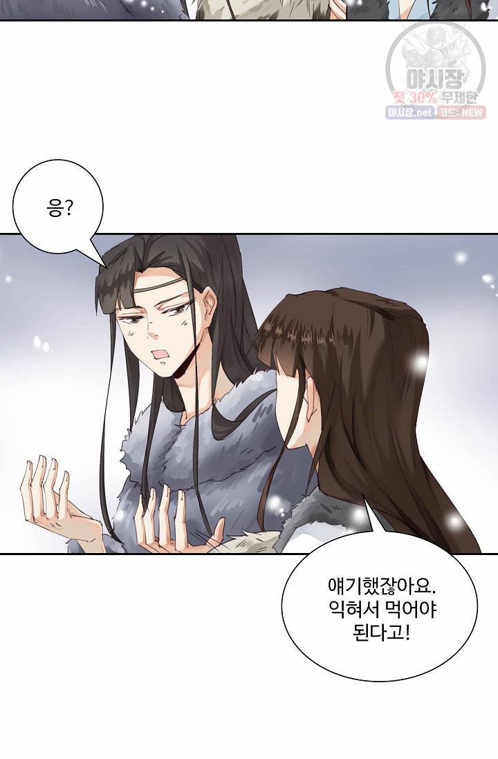 북명의 아들 49화 11
