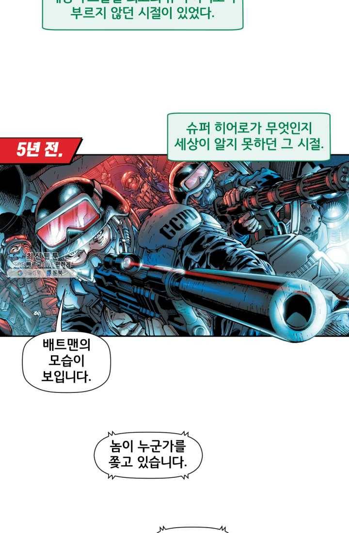 저스티스 리그 1화 3