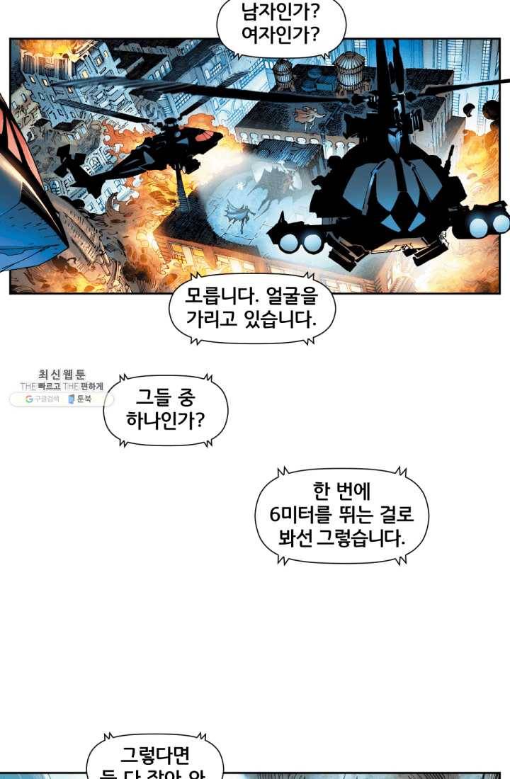 저스티스 리그 1화 4