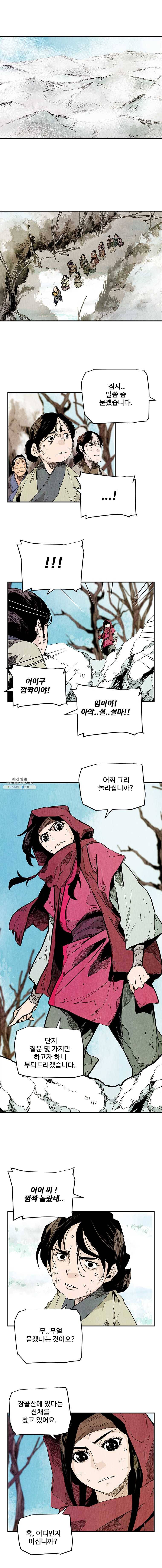 단두 (斷頭) 82화 2