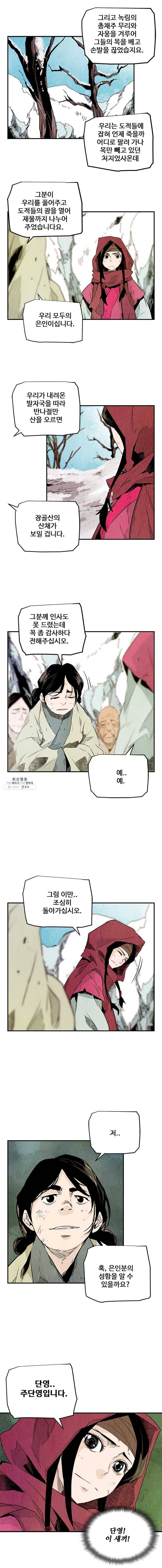 단두 (斷頭) 82화 4