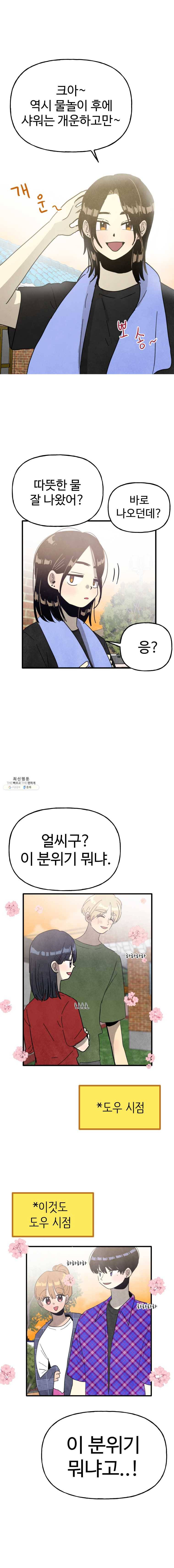 아싸클럽 47화 여름휴가(2) 1