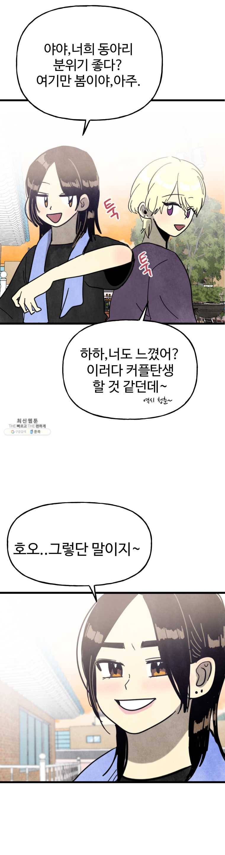 아싸클럽 47화 여름휴가(2) 2