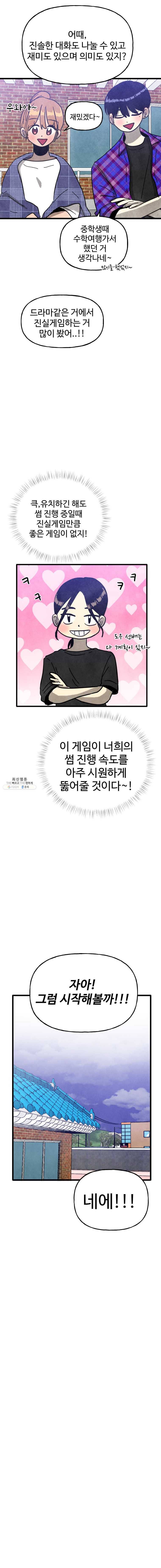 아싸클럽 47화 여름휴가(2) 4