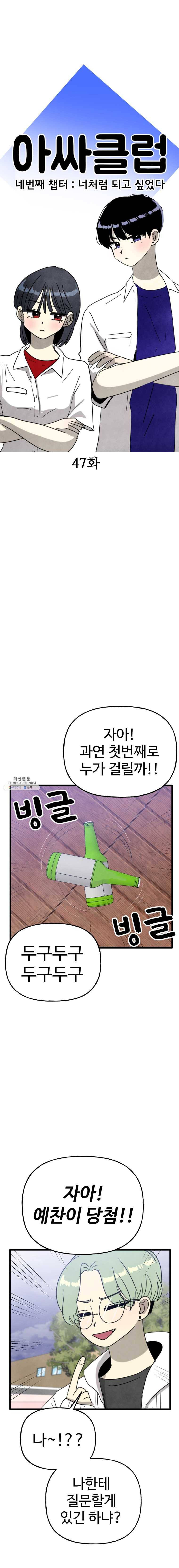 아싸클럽 47화 여름휴가(2) 5