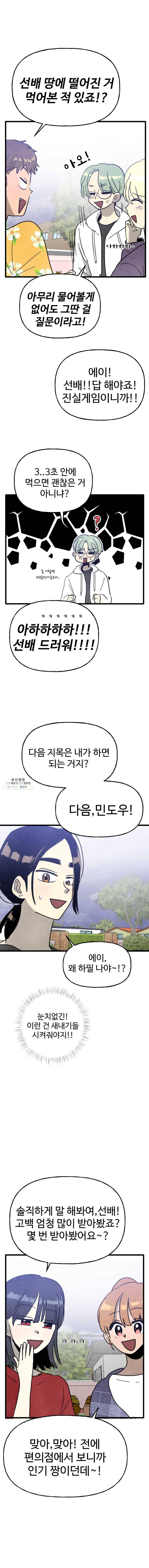 아싸클럽 47화 여름휴가(2) 6