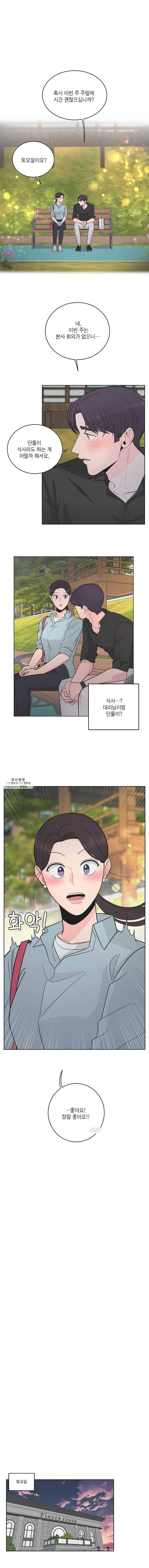 그녀의 앵무새 44화 극과 극(1) 1