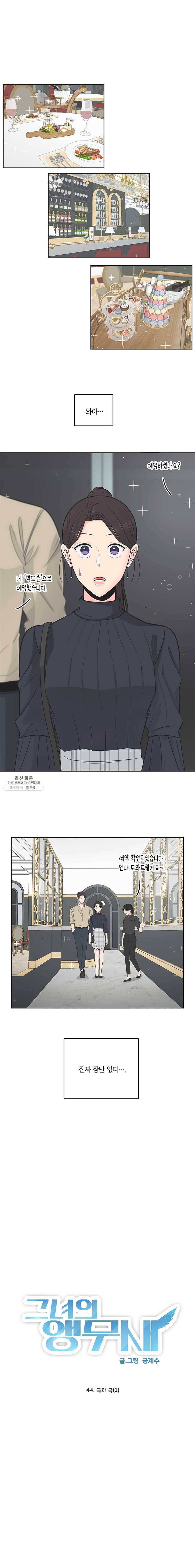 그녀의 앵무새 44화 극과 극(1) 2