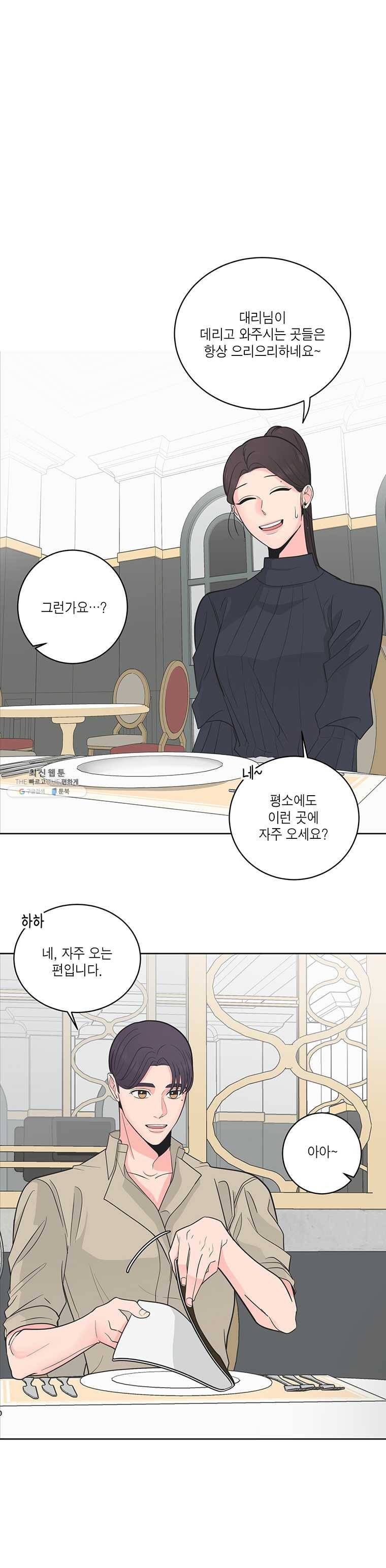 그녀의 앵무새 44화 극과 극(1) 3