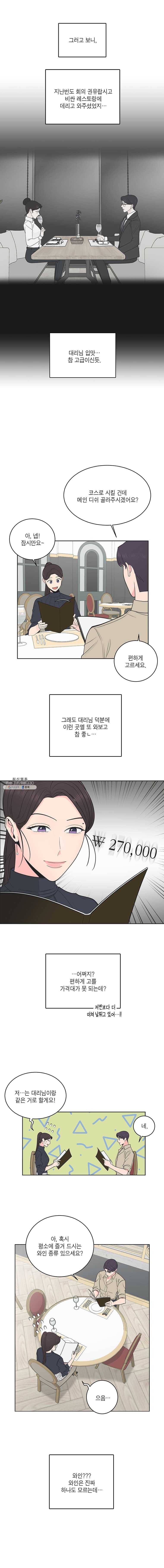 그녀의 앵무새 44화 극과 극(1) 4