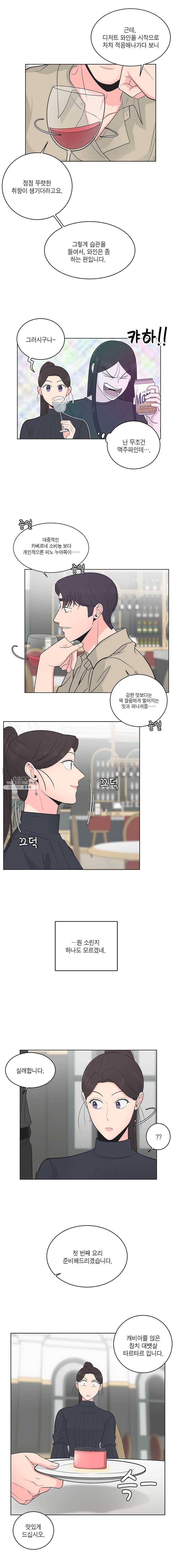 그녀의 앵무새 44화 극과 극(1) 7