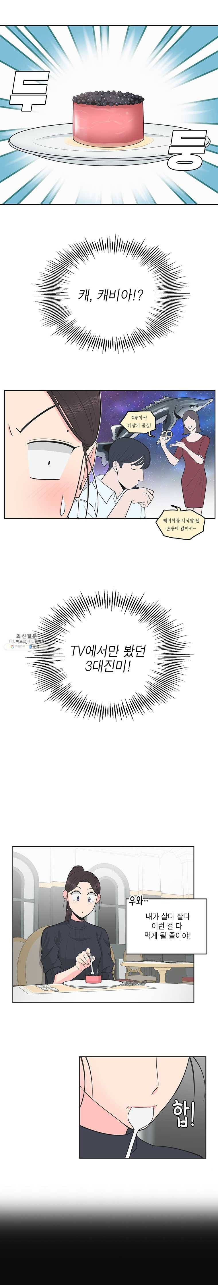 그녀의 앵무새 44화 극과 극(1) 8