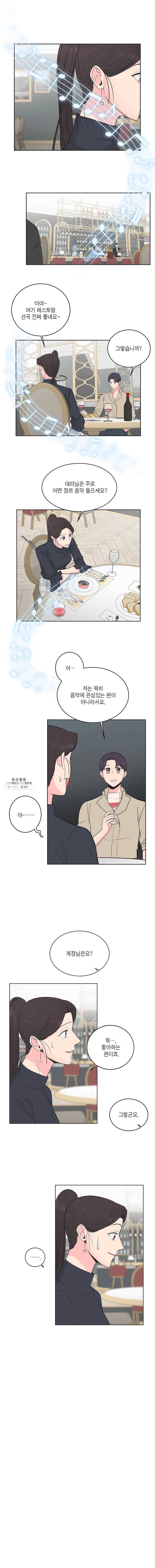 그녀의 앵무새 44화 극과 극(1) 10