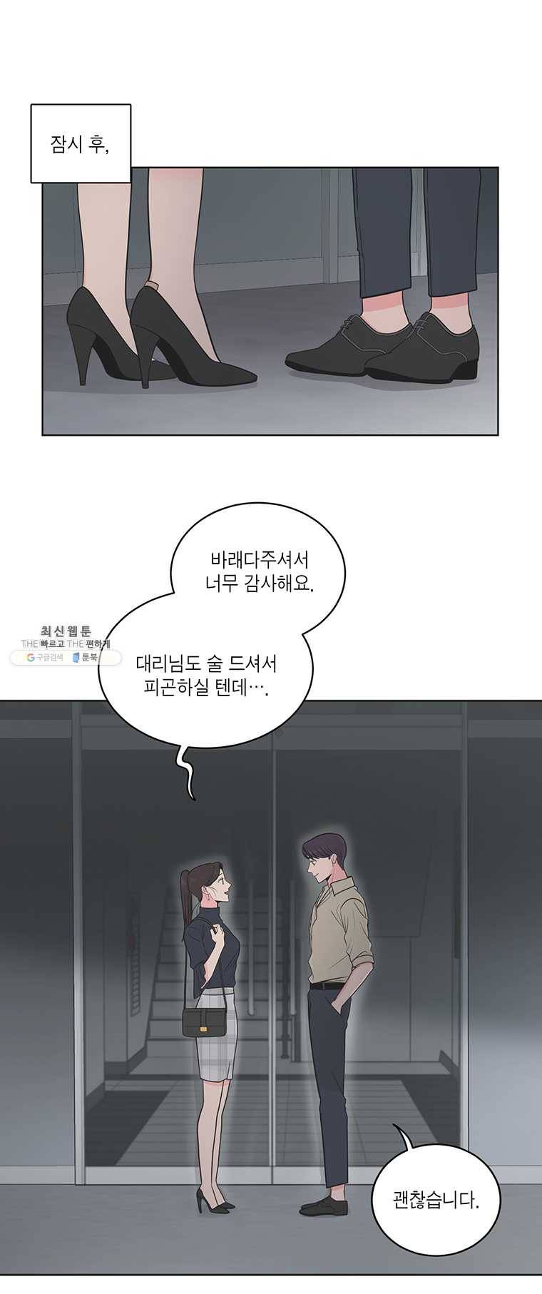 그녀의 앵무새 44화 극과 극(1) 11