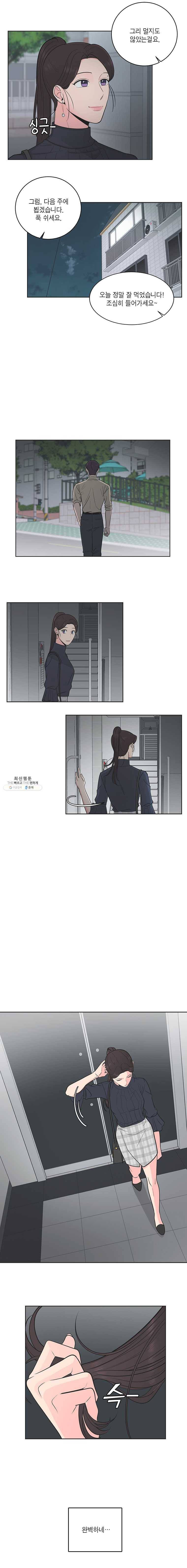 그녀의 앵무새 44화 극과 극(1) 12