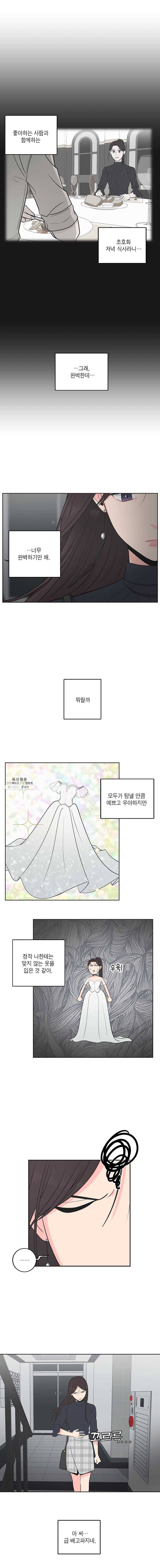 그녀의 앵무새 44화 극과 극(1) 13