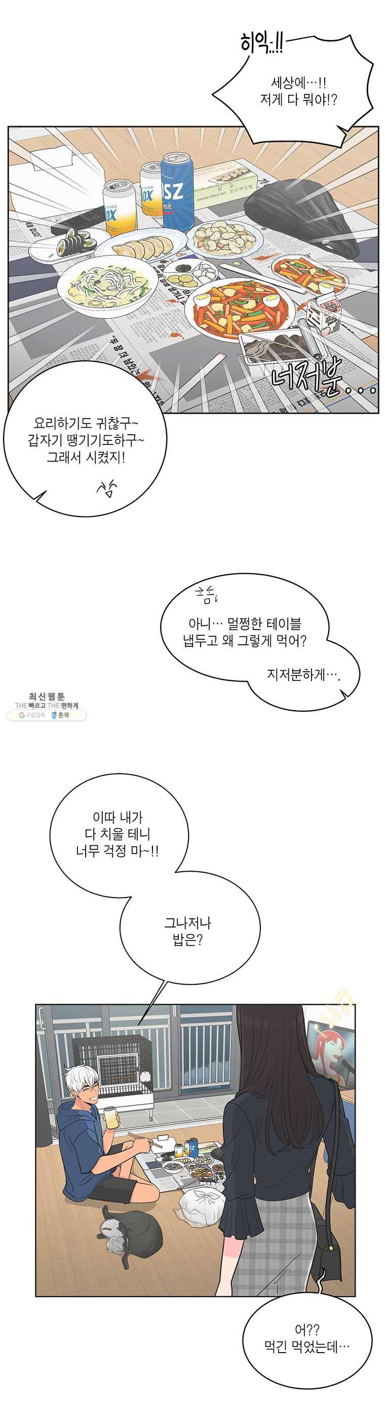 그녀의 앵무새 44화 극과 극(1) 15