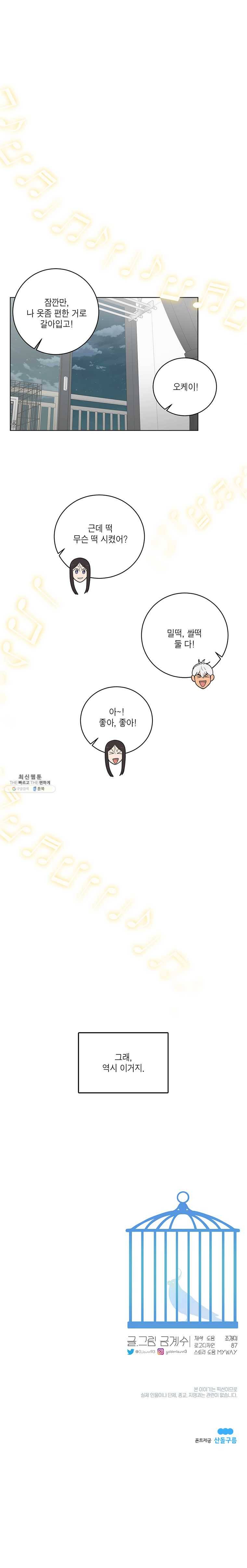 그녀의 앵무새 44화 극과 극(1) 17