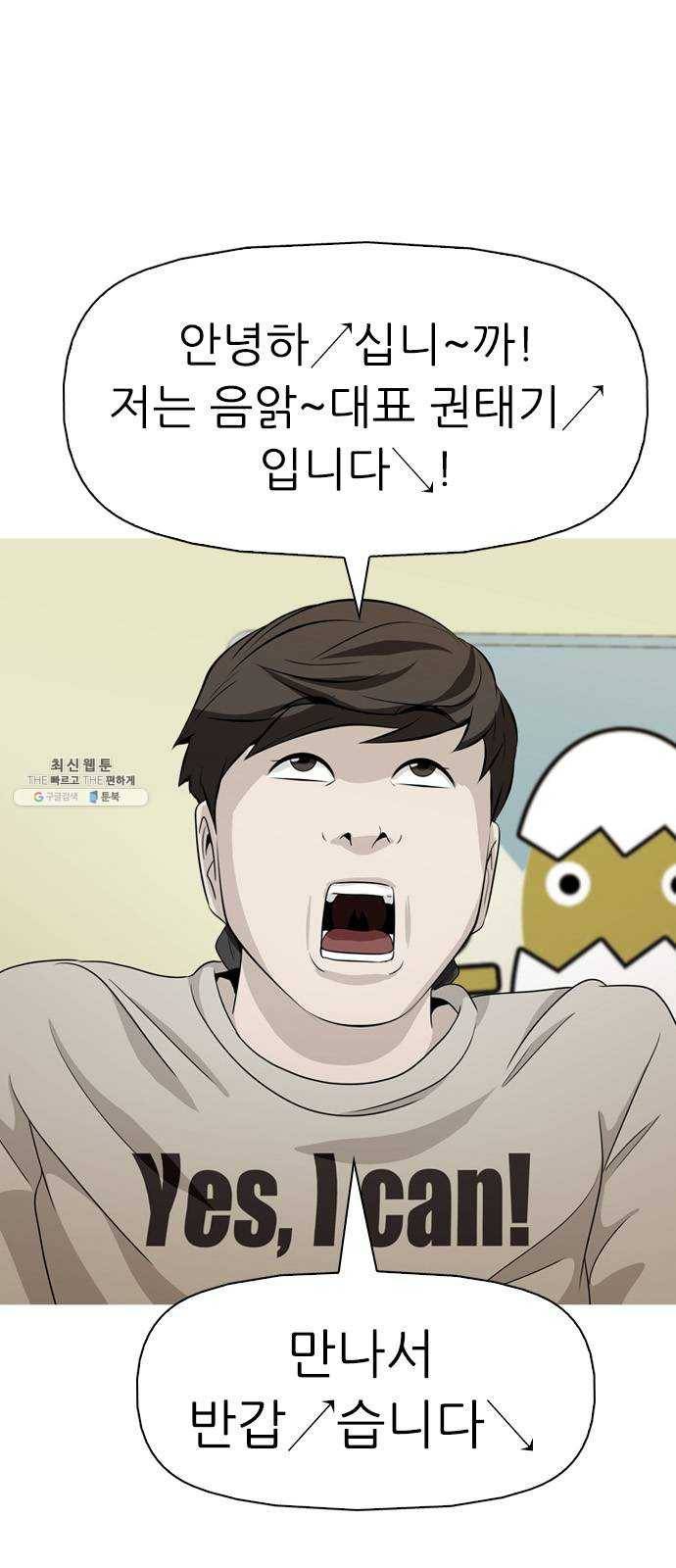 성인초딩 32화 2