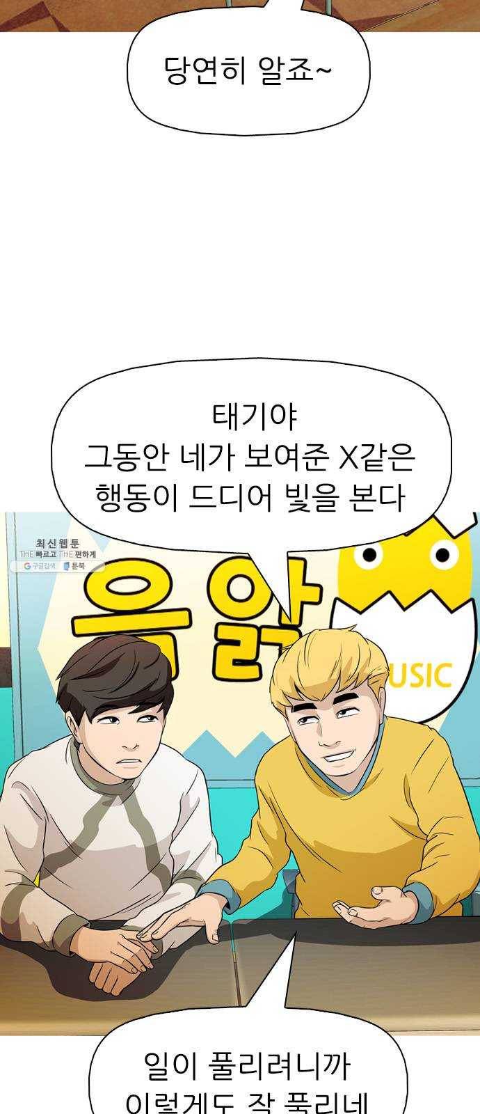 성인초딩 32화 8