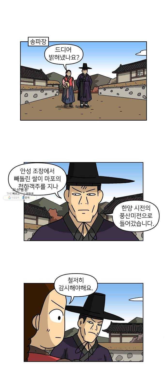 조선홍보대행사 조대박 78. 인정사정 볼 것 없다 9 1