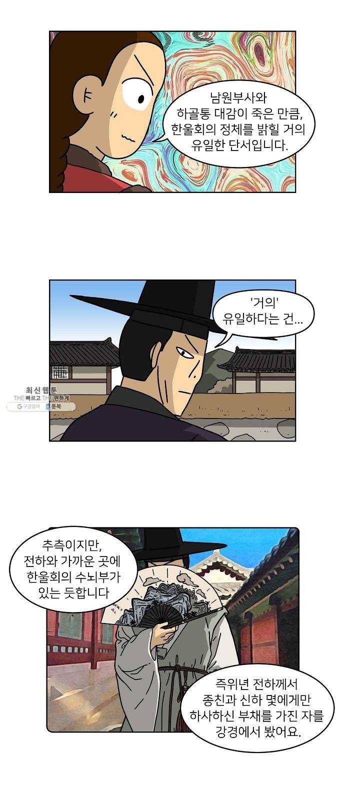 조선홍보대행사 조대박 78. 인정사정 볼 것 없다 9 2