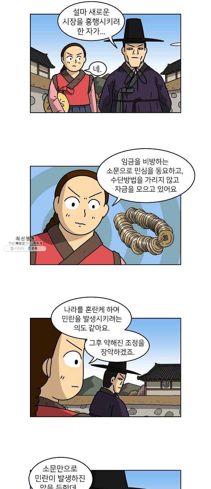 조선홍보대행사 조대박 78. 인정사정 볼 것 없다 9 3