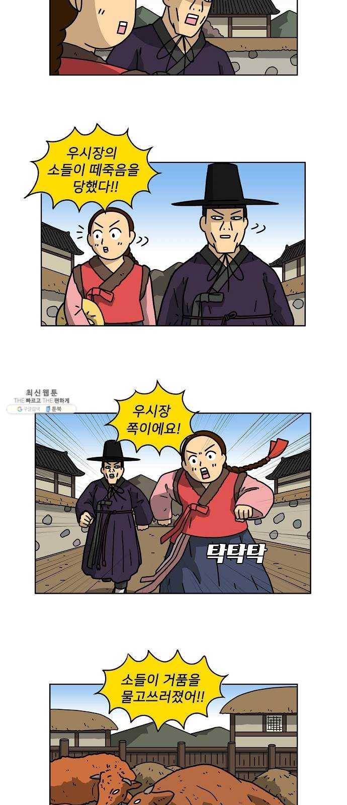 조선홍보대행사 조대박 78. 인정사정 볼 것 없다 9 5