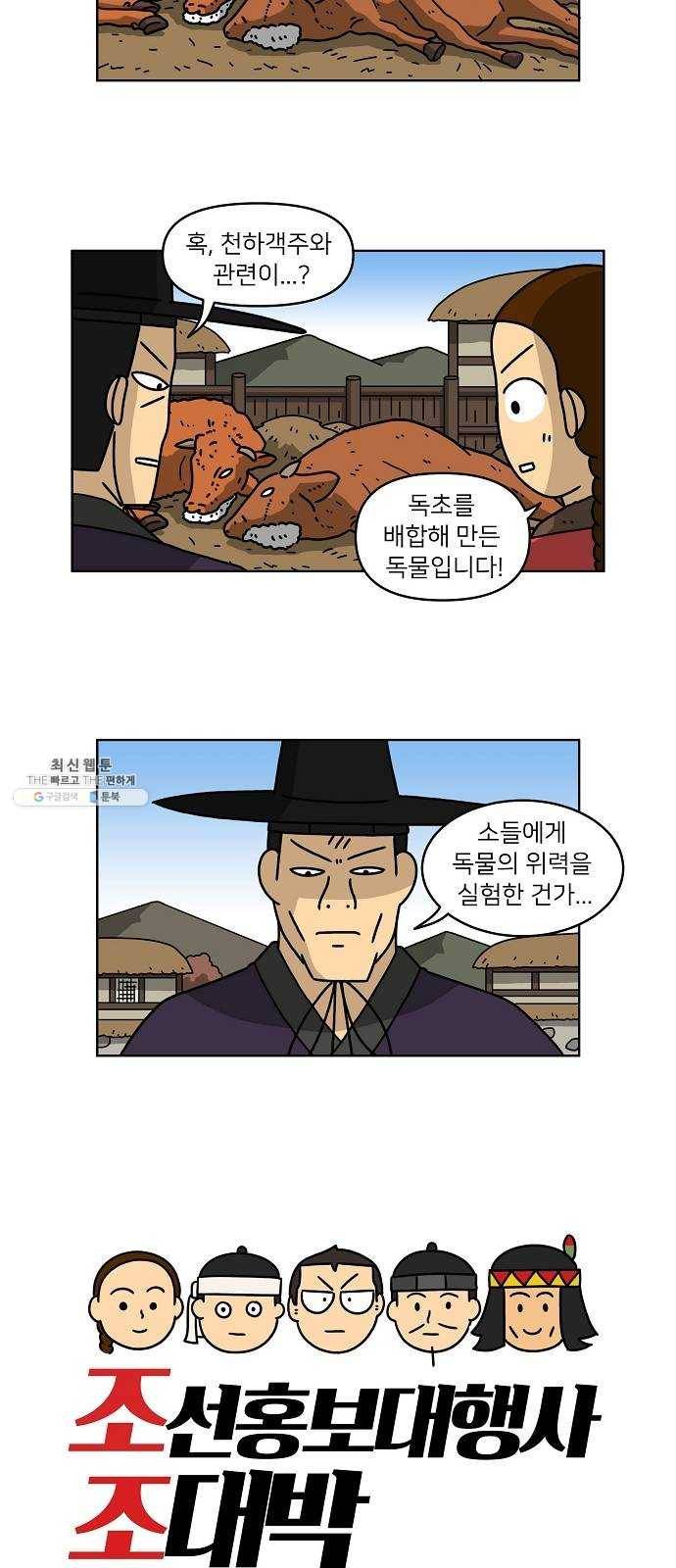 조선홍보대행사 조대박 78. 인정사정 볼 것 없다 9 6