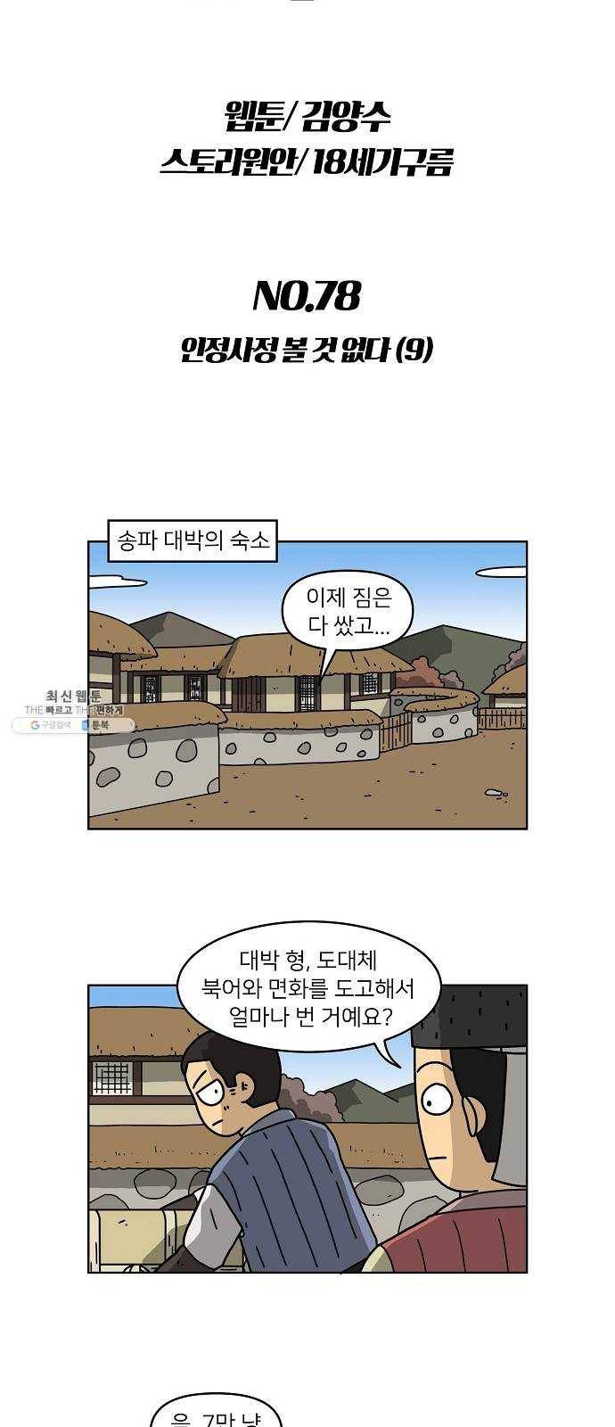 조선홍보대행사 조대박 78. 인정사정 볼 것 없다 9 7