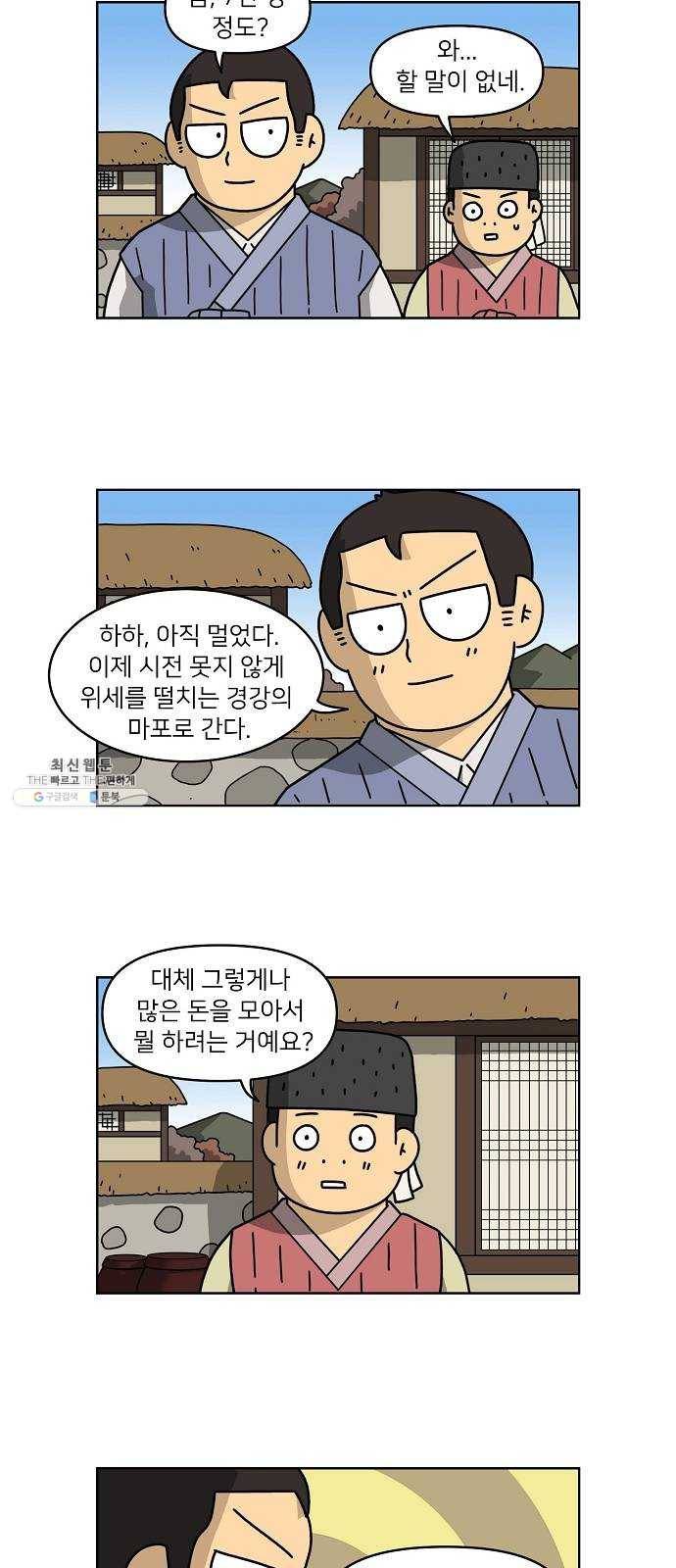 조선홍보대행사 조대박 78. 인정사정 볼 것 없다 9 8