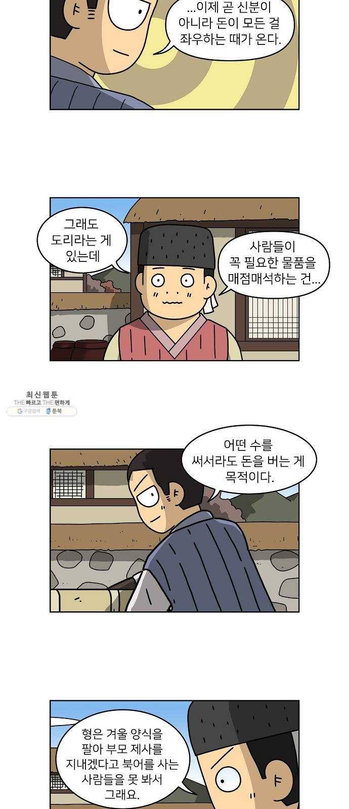조선홍보대행사 조대박 78. 인정사정 볼 것 없다 9 9
