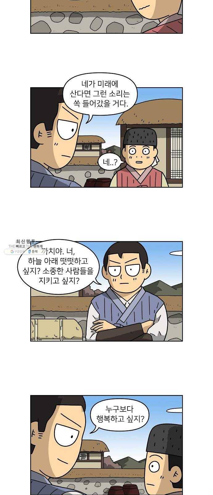조선홍보대행사 조대박 78. 인정사정 볼 것 없다 9 10