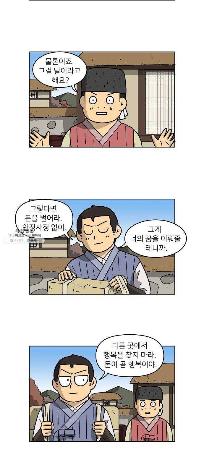 조선홍보대행사 조대박 78. 인정사정 볼 것 없다 9 11